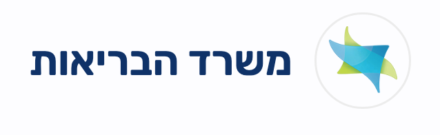 משרד הבריאות